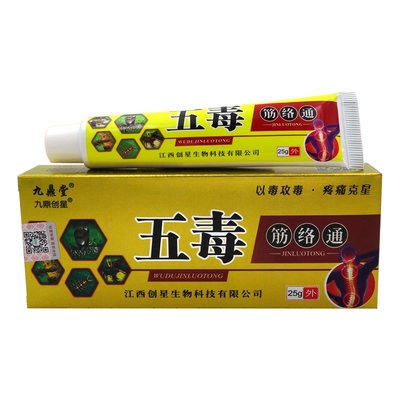 25g腰椎颈肩关节透骨膏