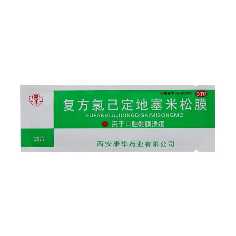 康华 复方氯己定地塞米松膜 20片*1包/盒