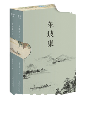 当当网小嘉推荐东坡集
