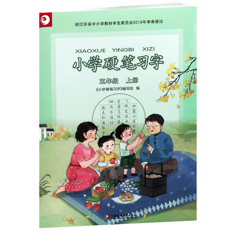 【包邮】2026秋新版小学五年级上册硬笔习字册人教版语文钢笔字帖描红书法练习册课本同步铅笔临摹书写小学5年级上册练字教辅江苏