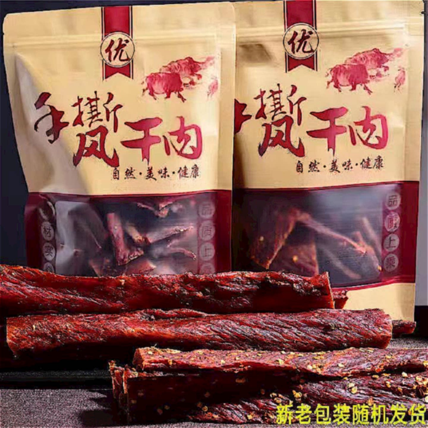 正宗四川阿坝牛肉干风味风干超干特产五香辣休闲办公鸡肉干小零食