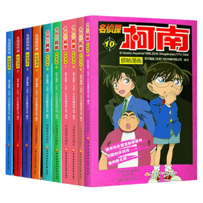 10册名侦探柯南漫画书剧场版全套集日版抓帧原版小学生二三四五六年级儿童日本动漫经典悬疑推理畅销童书7-8-9-10岁智力开发正版