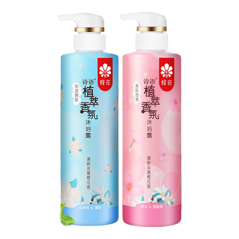 蜂花香氛沐浴露诗语植萃茉莉薄荷精华清凉爽肤花香清洁冰爽480ml