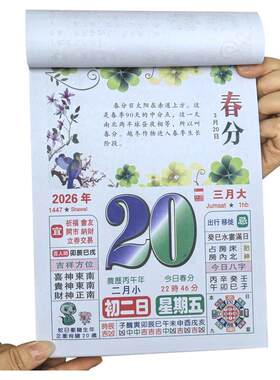 2026年彩色养生美食日历手撕黄历