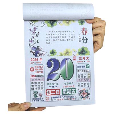 2026年彩色养生美食日历手撕黄历