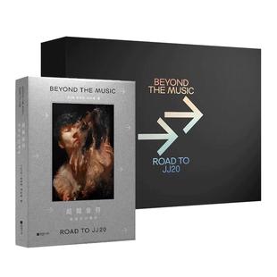 超越音符林俊杰20周年个人传记自传限量珍藏版书拼图冰箱贴周边