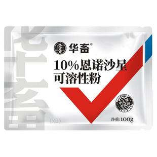 华畜兽药恩诺沙星兽用可溶性粉小猪鸡药鸭鹅鸽拉稀呼吸道正品兽药