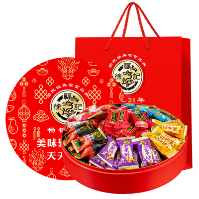 徐福记新年糖果礼盒多口味散装