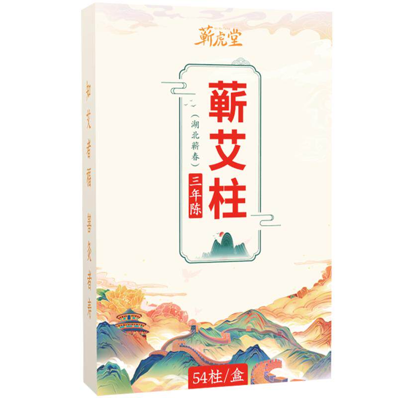 湖北蕲春蕲艾柱三年陈纯艾灸柱蕲艾条艾叶绒艾灸盒正品官方旗舰店