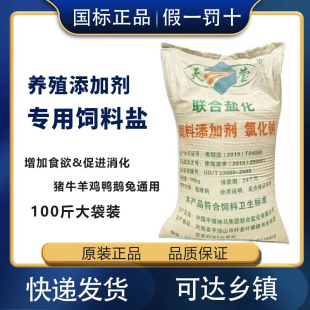 畜牧饲料盐氯化钠兽用食盐饲料添加剂牛羊猪鸡鱼水产动物工业盐