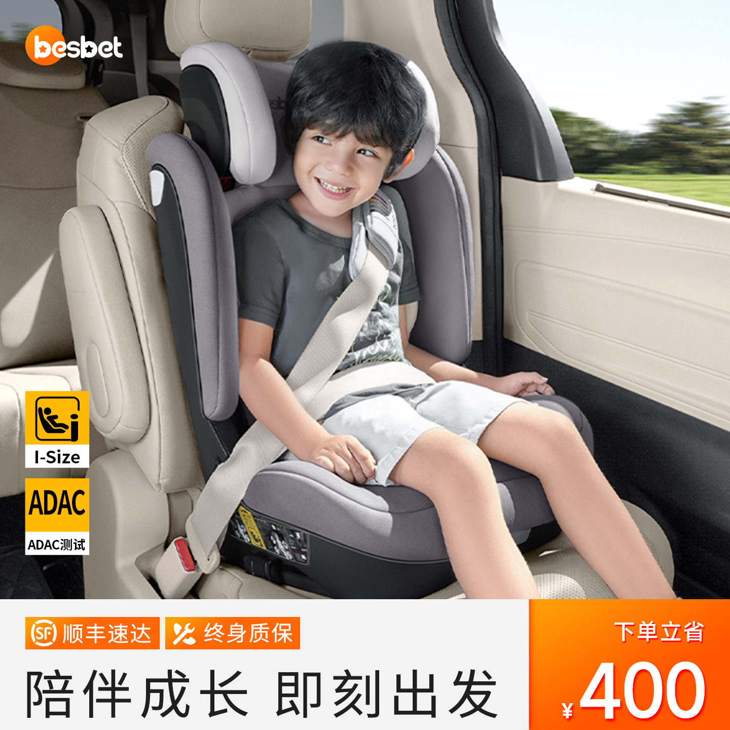 besbet成长号儿童安全座椅3-12岁宝宝大童车载便携座椅I-size