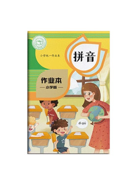 智乐趣小学生专用作业本