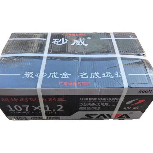 砂威切割片双网绿色105*1.2*16mm不锈钢小切片单网黑100*2 105*1