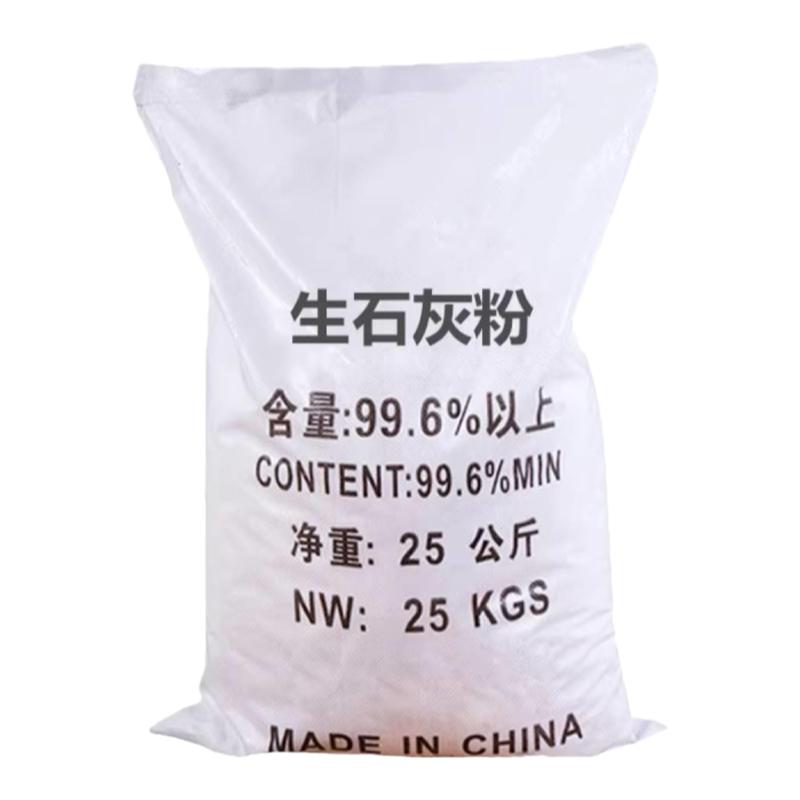 生石灰粉杀菌消毒剂杀虫驱虫剂干燥剂改善水质改良土壤树木刷白