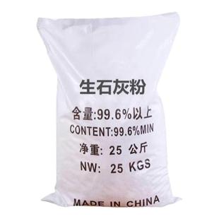 生石灰粉杀菌消毒剂杀虫驱虫剂干燥剂改善水质改良土壤树木刷白