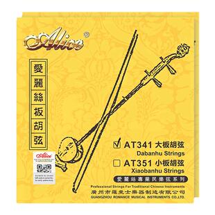 爱丽丝大板胡弦套装 内弦+外弦 套弦专业大板胡琴弦演奏考级AT341