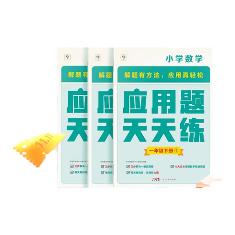 【贈(zèng)3節(jié)閱寫課+輔導(dǎo)答疑】學(xué)而思 應(yīng)用題天天練 數(shù)學(xué)應(yīng)用題基礎(chǔ) 小學(xué)一二三四年級(jí)上冊(cè)下冊(cè)通用版教材同步-CB