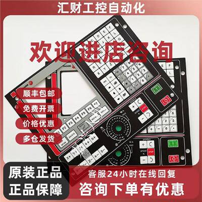 议价FAGOR发格CNC 8025 T 8025M 8025GP 8025T全新面膜按键保护膜
