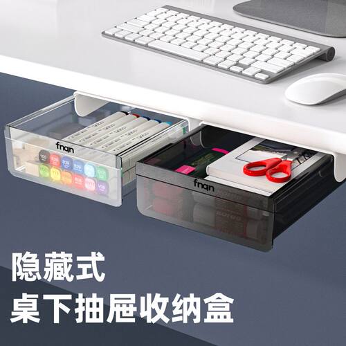 工位磨砂桌底收纳盒办公零散用品简约隐形规整置物盒