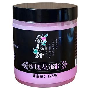 平阴玫瑰粉花瓣粉食用125g玫瑰活性超微粉活肤微粉超细花粉天然斤