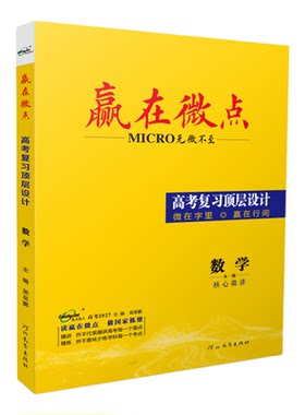 2027版赢在微点高考数学通用版