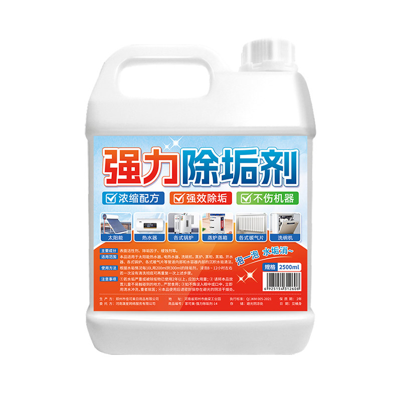 水垢清除剂强力商用锅炉蒸箱开水器除垢剂家用太阳能热水器清洗剂