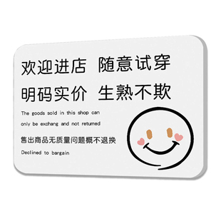 实价店挂牌明码标价谢绝还价提示牌标识牌温馨提示牌谢绝还价不议价牌子服装店门口装饰吸引人展示牌
