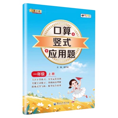 口算竖式应用题一年级数学天天练