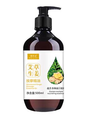 按摩精油发热通经络生姜艾草
