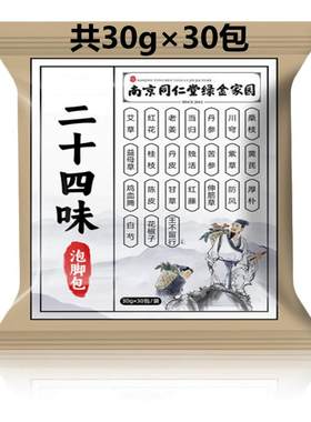 同仁堂中药包排毒驱寒去湿泡脚包