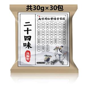 同仁堂泡脚药包花椒生姜艾叶二十四味足浴包去湿气排毒助睡眠驱寒