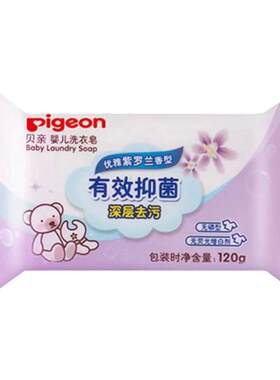 贝亲洗衣皂婴儿专用肥皂120克*12