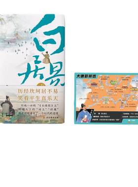 白居易长恨歌长安客白居易传