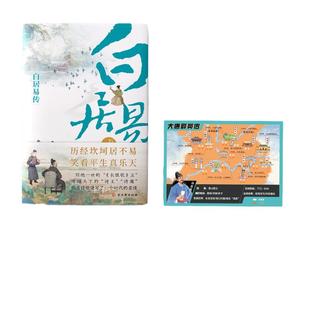 白居易传:长安居,大不易,看长恨歌主白居易如何过出松弛感的人生,限量赠送白居易自白漫画+行程卡 大唐诗人才子白居易