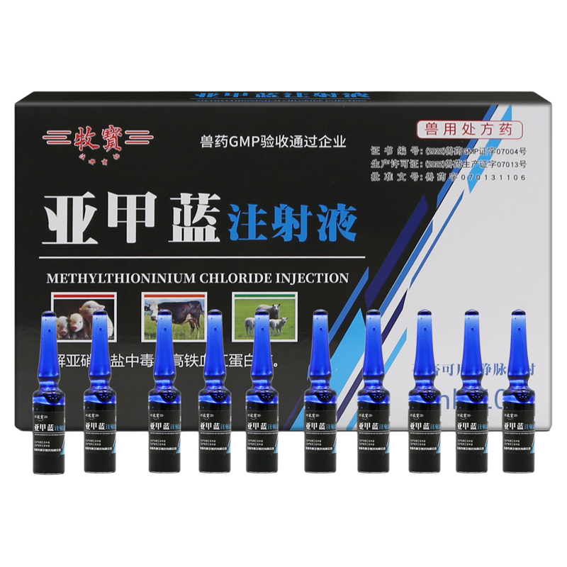 亚甲蓝注射液解亚硝酸盐中毒药
