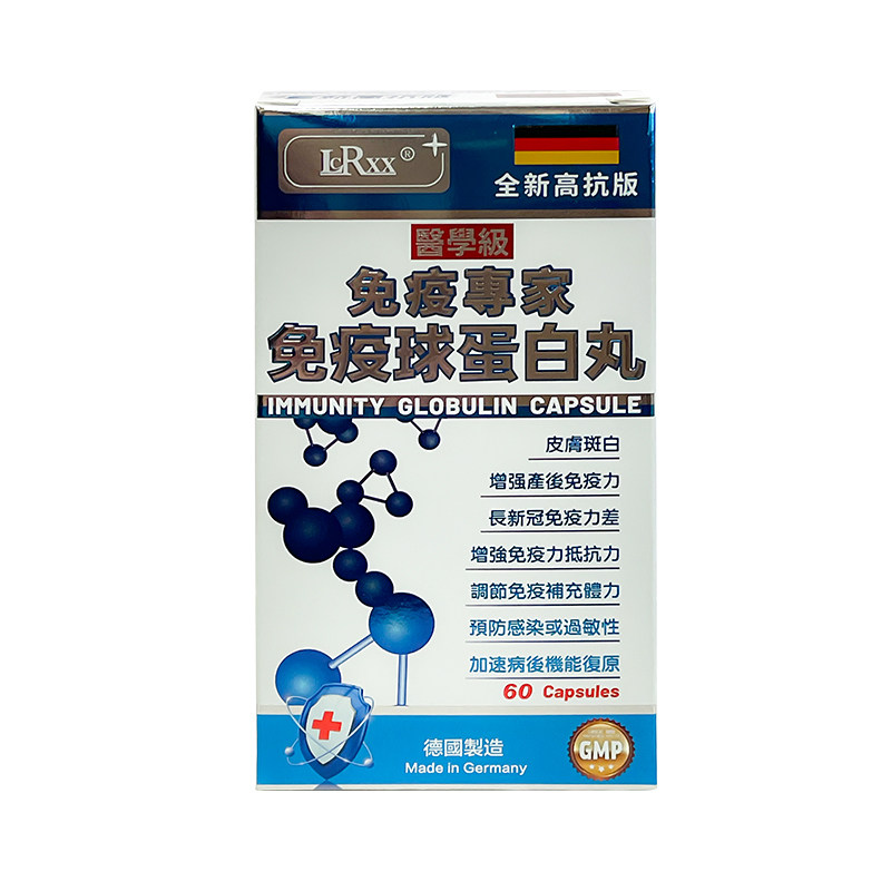 LCRXX德国免疫球蛋白丸60粒