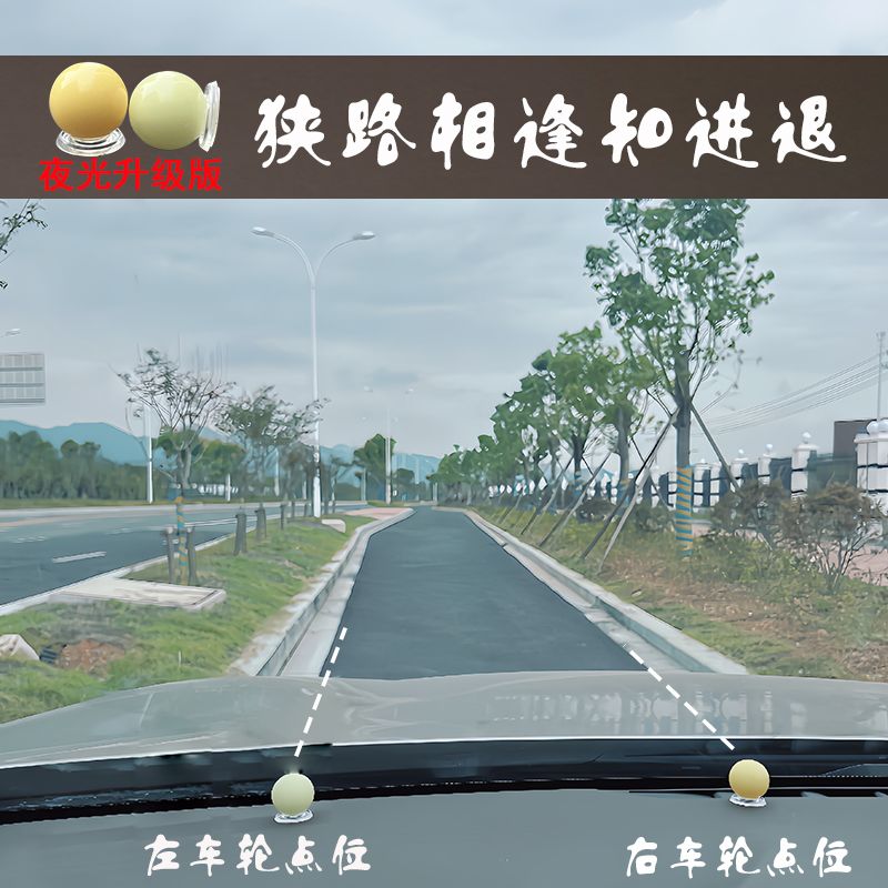 汽车点位贴新手车内点位神器司机辅助标记夜光安全练车黑科技定位