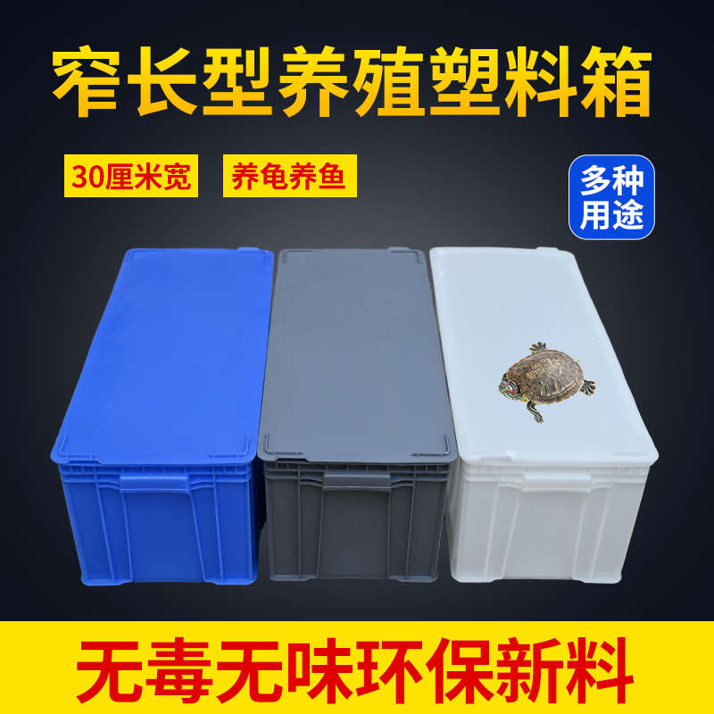 带盖周转箱加厚塑料箱大号胶箱工具箱胶筐物流箱长方形养龟养鱼框