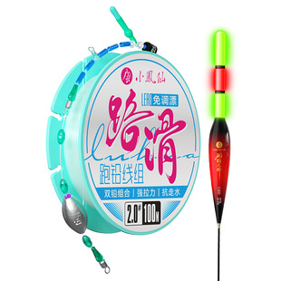 小凤仙新款路滑线组免调漂三段主线成品套装自动找底矶钓远投滑漂