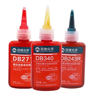 双键DB243DB271DB262DB222DB277DB340DB290DB242厌氧胶螺纹锁固胶