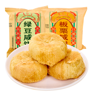 老饼店板栗咸饼绿豆饼面包早餐