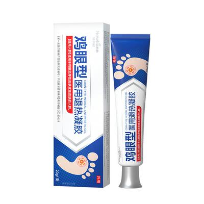 医用鸡眼膏鸡眼膏贴疣瘊小肉粒跖尤老茧肉刺软膏正品官方旗舰店