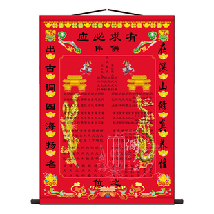 保家新款高档保家单子堂单挂画布手工堂口装裱用品挂画供奉仙堂画