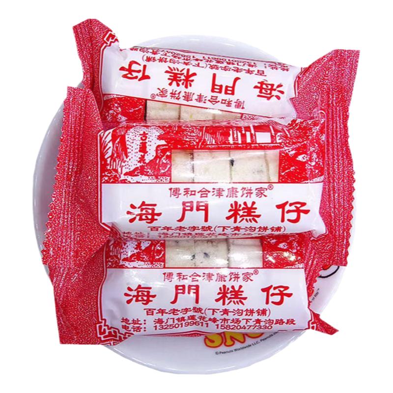汕头潮汕特产海门糕仔 糯米糕 陈皮芝麻糕白糕传统手工下午茶糕点
