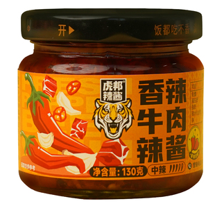 【秒杀】虎邦香辣牛肉酱130g 蒜蓉辣椒酱调味酱拌面拌饭烧烤酱