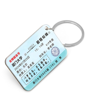 车票钥匙扣定制毕业 纪念品学生班级集体名字毕业礼物送全班同学