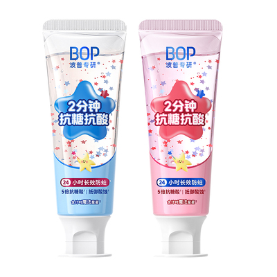 BOP星星儿童牙膏含氟防蛀宝宝用