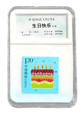 生日快乐邮票礼送男朋友生日礼物