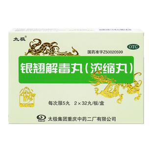 太极 银翘解毒丸 0.15g*64丸/盒发热头痛风热感冒口干鼻塞化痰