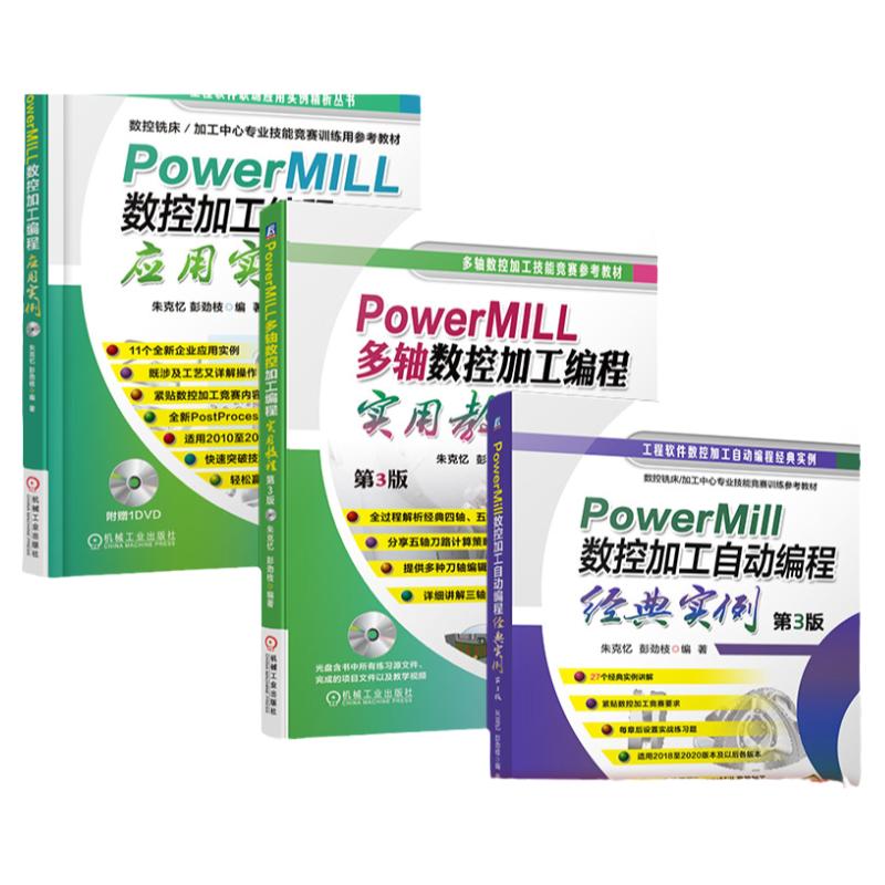机械工业出版社数控编程